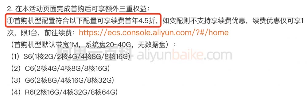 阿里云服务器续费优惠