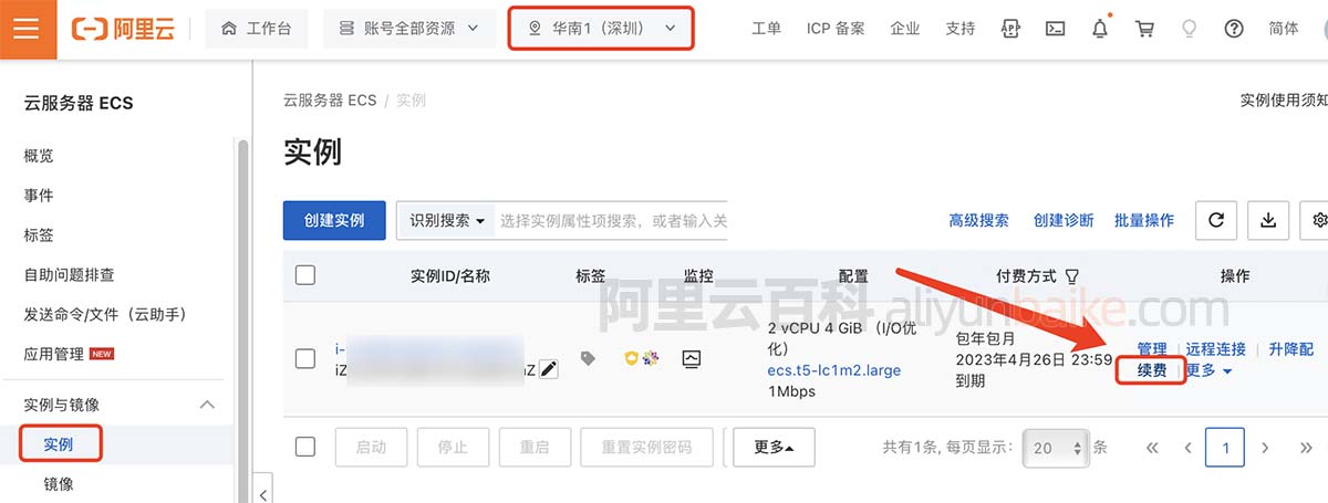 阿里云服务器续费方法